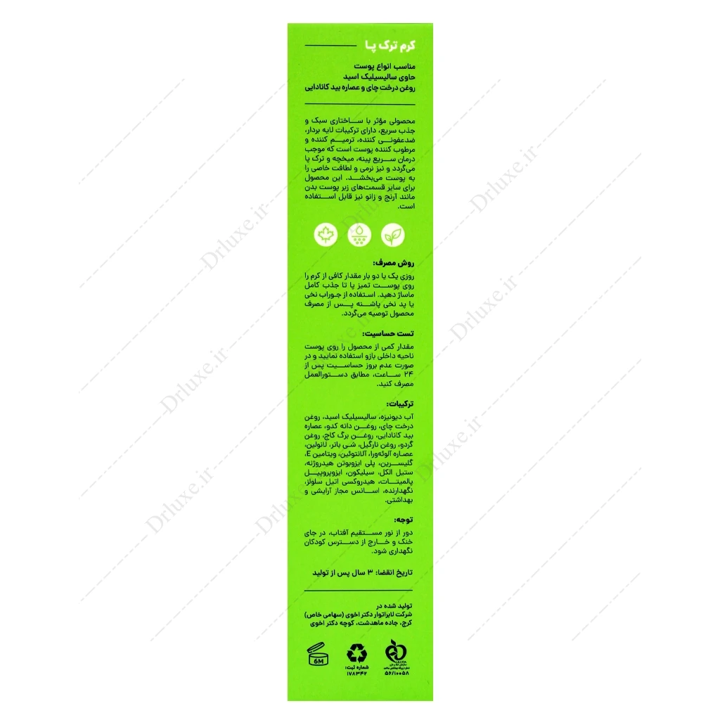 کرم ترک پا سی گل 50 میلی لیتر